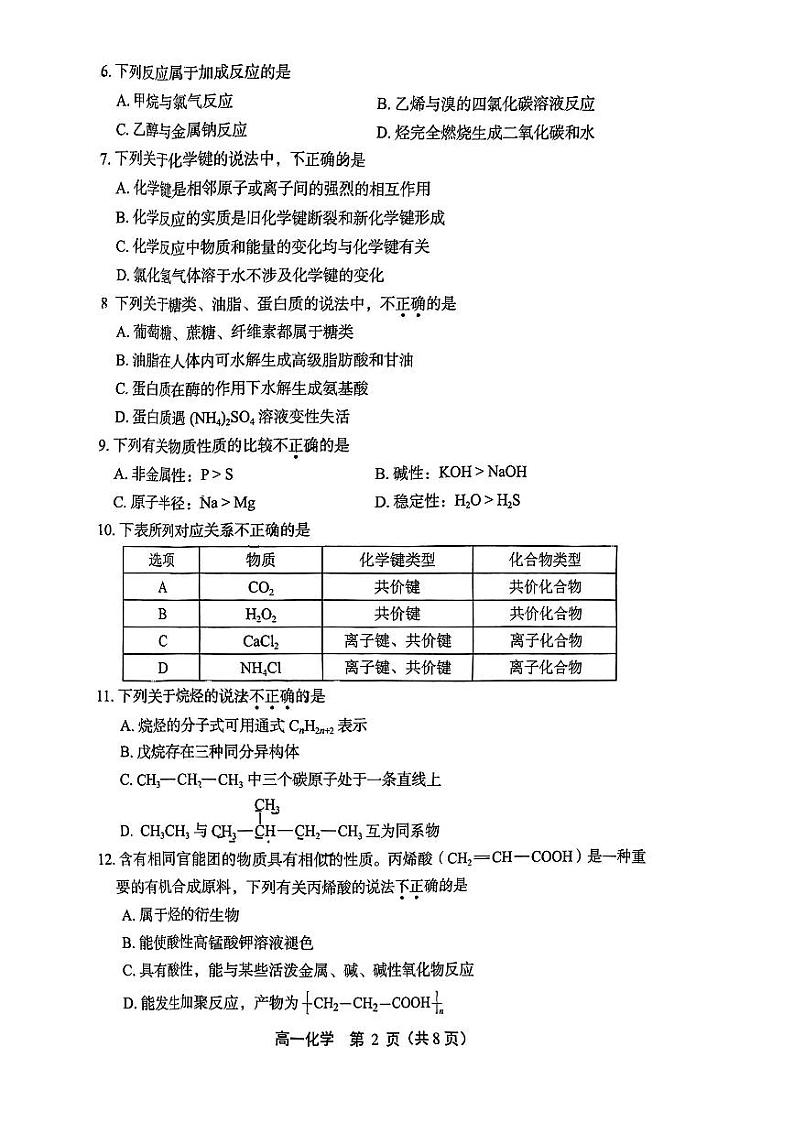 [化学][期末]2024北京丰台高一(下)期末化学试卷第2页