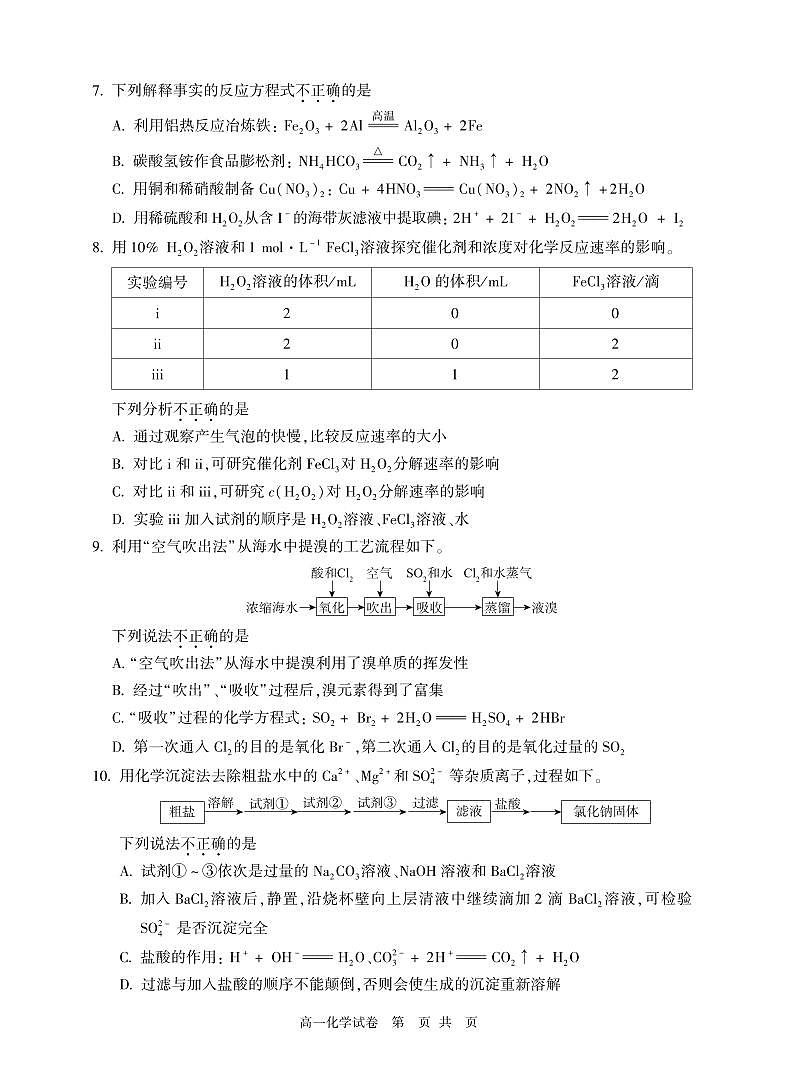 [化学][期末]2024北京朝阳高一(下)期末化学试卷第2页