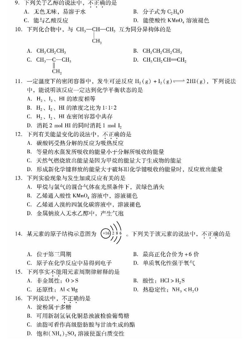 [化学][期末]2024北京昌平高一(下)期末化学试卷第2页