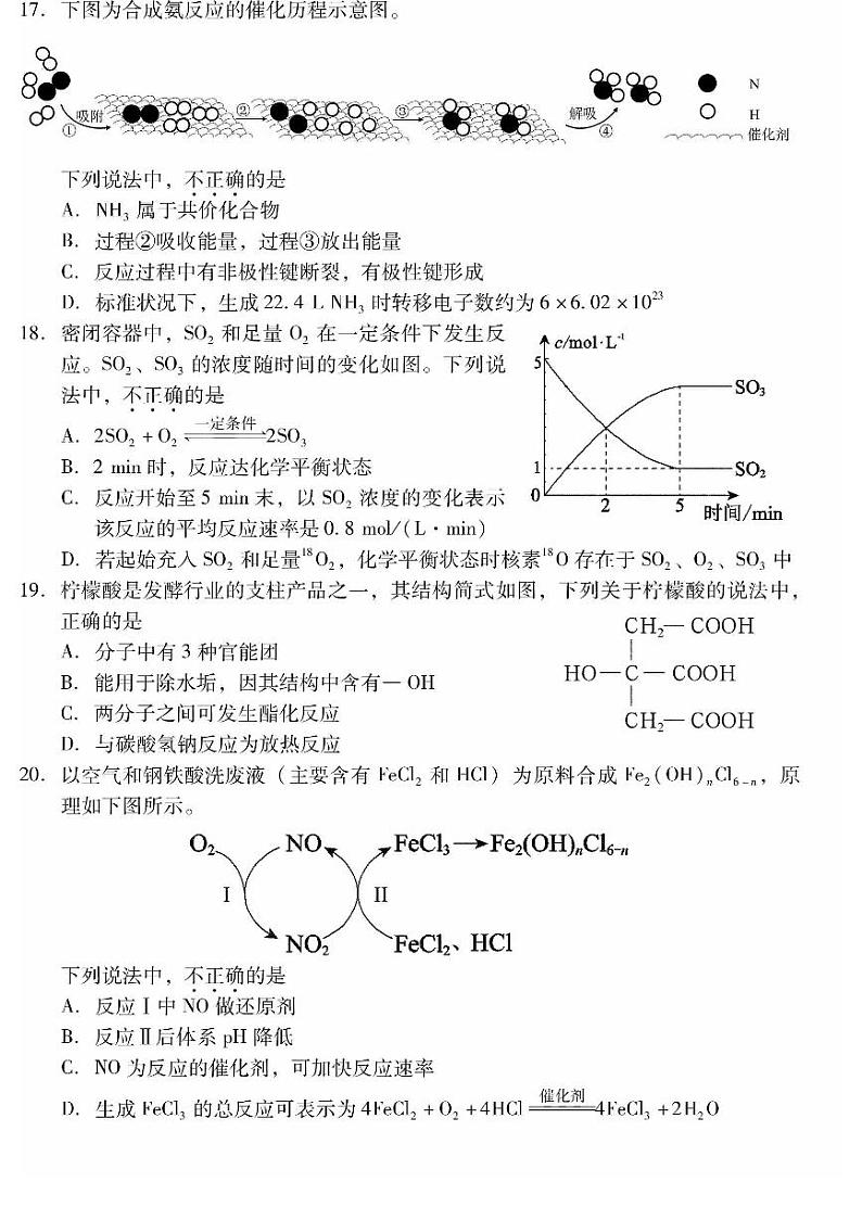 [化学][期末]2024北京昌平高一(下)期末化学试卷第3页