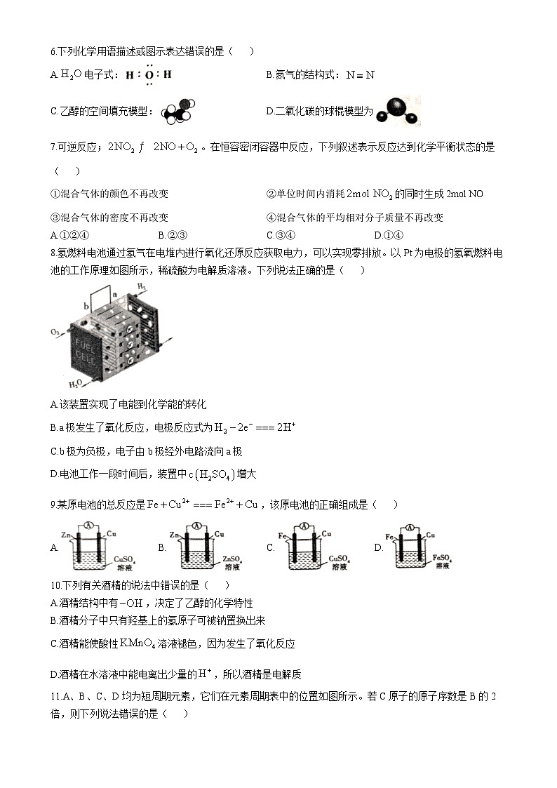 安徽省蚌埠市2023-2024学年高一下学期7月期末考试化学试题第2页