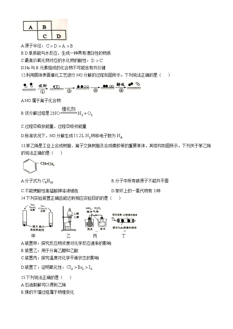 安徽省蚌埠市2023-2024学年高一下学期7月期末考试化学试题第3页