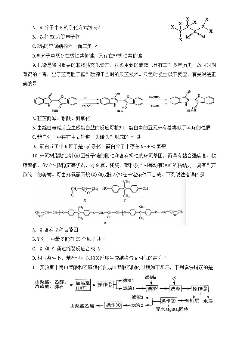 河南省南阳市2023-2024学年高二下学期期终质量评估化学试题03