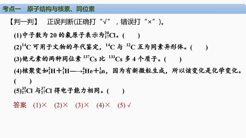 第五章　物质结构与性质　元素周期律+第1讲　原子结构　核外电子排布-2025届高考化学一轮复习课件08