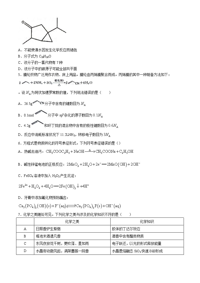 2024武汉江岸区高二下学期7月期末化学试题含答案第2页