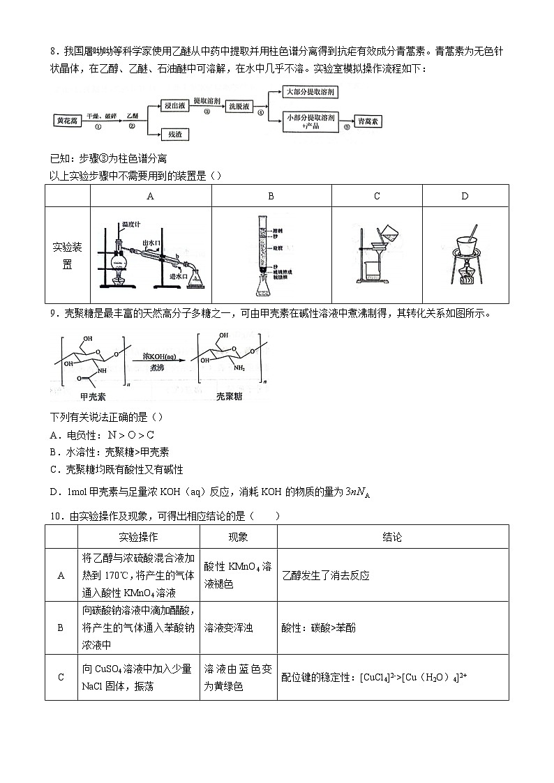 2024武汉江岸区高二下学期7月期末化学试题含答案第3页