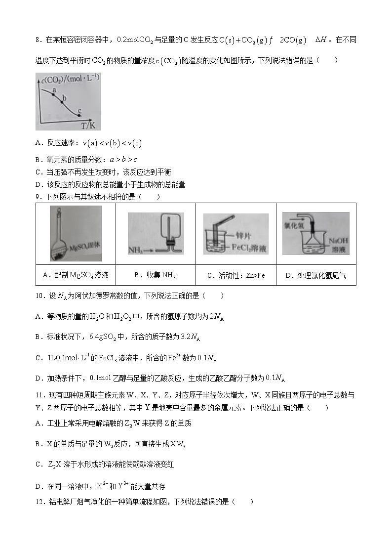 2024湘西土家族苗族自治州高二下学期期末考试化学试卷含解析第3页