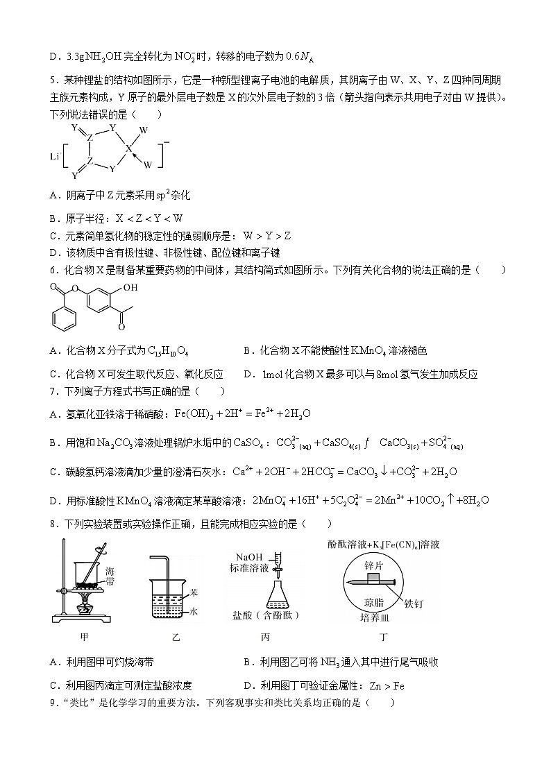 2024邵阳高二下学期7月期末化学试题含答案02
