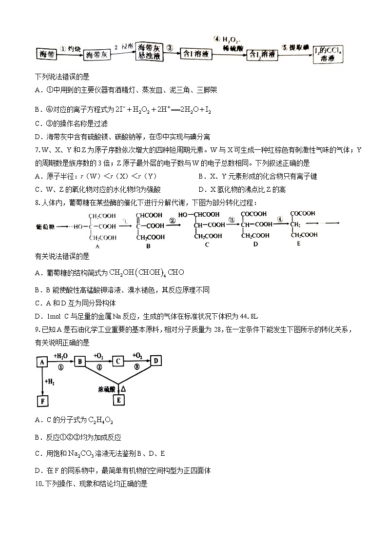 2024怀化高一下学期期末考试化学试题含答案02