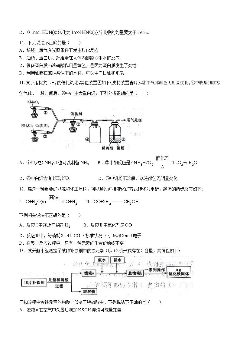 2024长沙长郡中学高一下学期期末考试化学试卷含答案03