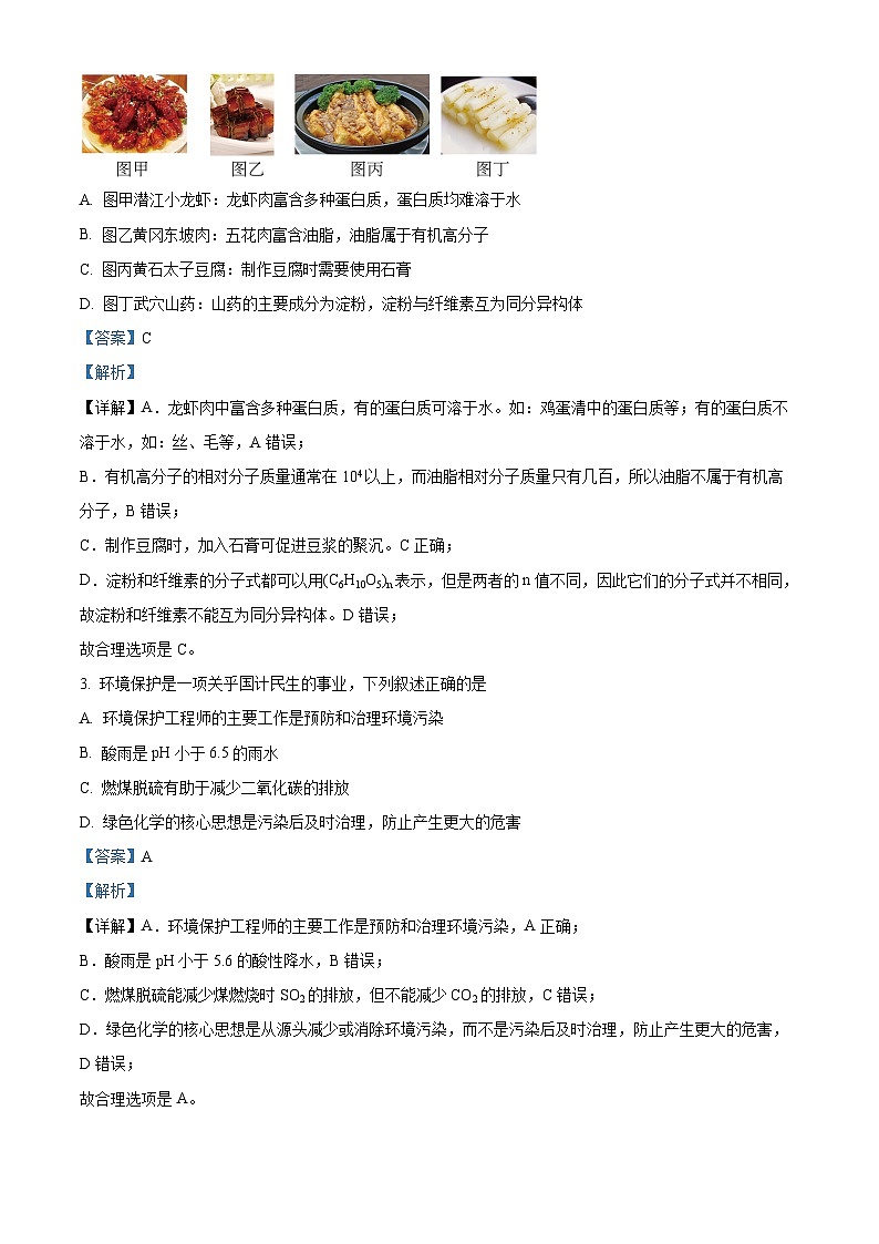 2024湖北省七市州教科研协作体高一下学期7月期末考试化学试题含解析02