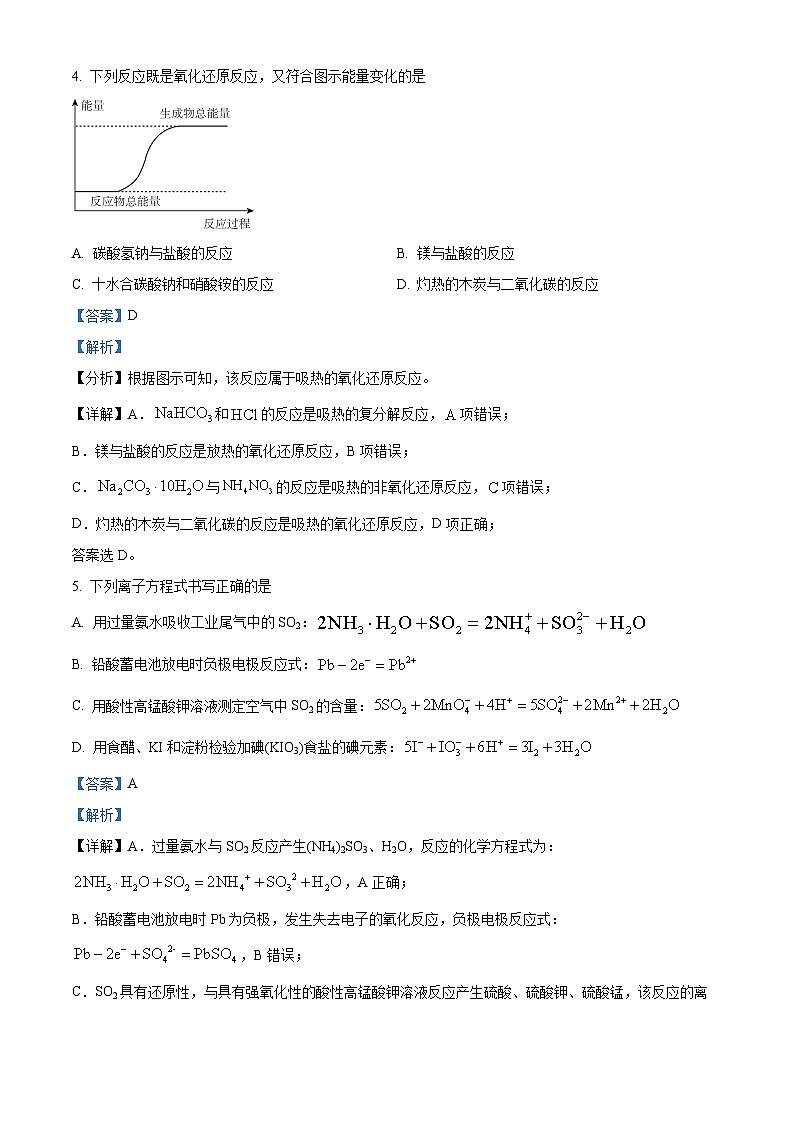 2024湖北省七市州教科研协作体高一下学期7月期末考试化学试题含解析03