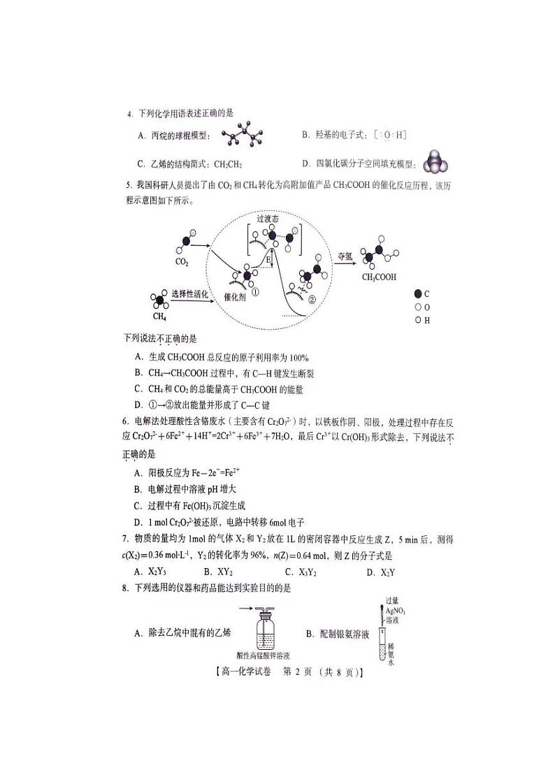 河南省三门峡市2023-2024学年高一下学期7月期末考试化学试题（PDF版，含答案）02