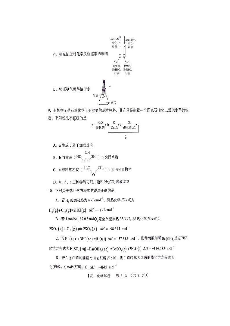 河南省三门峡市2023-2024学年高一下学期7月期末考试化学试题（PDF版，含答案）03
