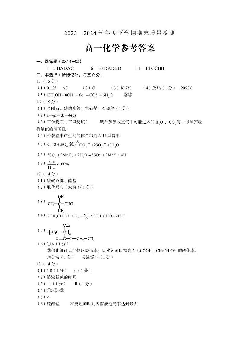河南省三门峡市2023-2024学年高一下学期7月期末考试化学试题（PDF版，含答案）01