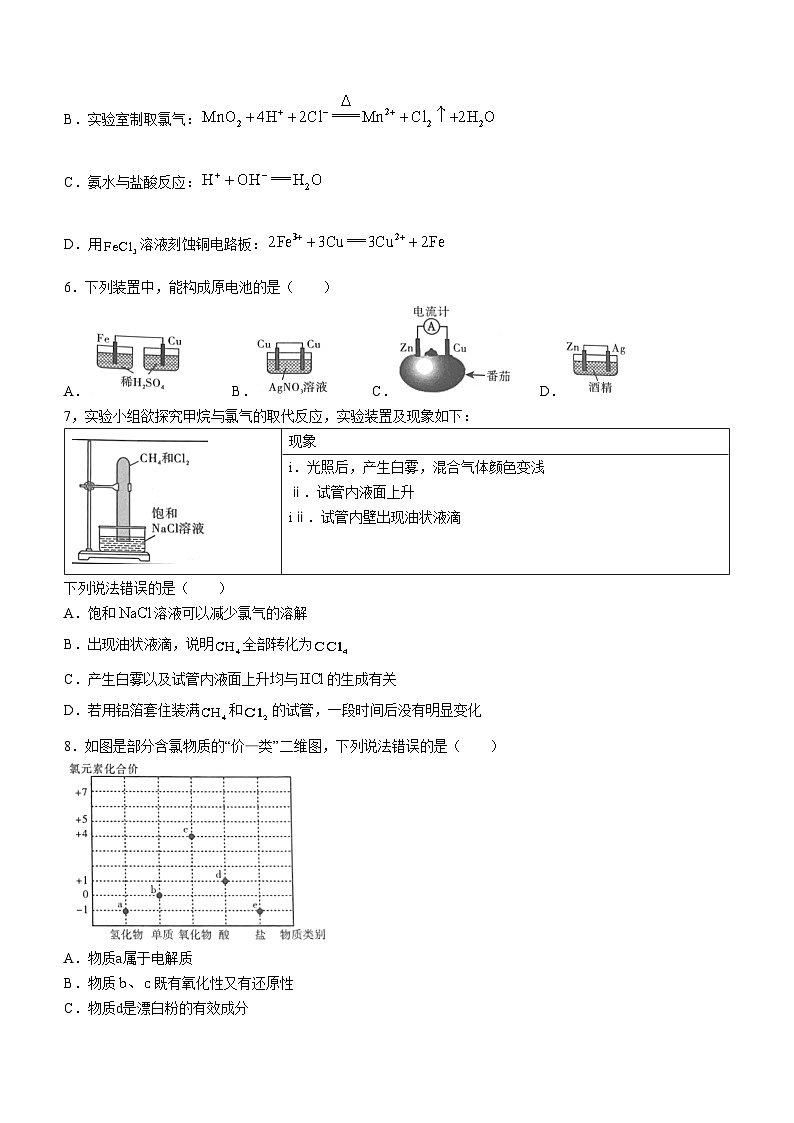 陕西省咸阳市2023-2024学年高一下学期7月期末考试化学试题（含答案）第2页