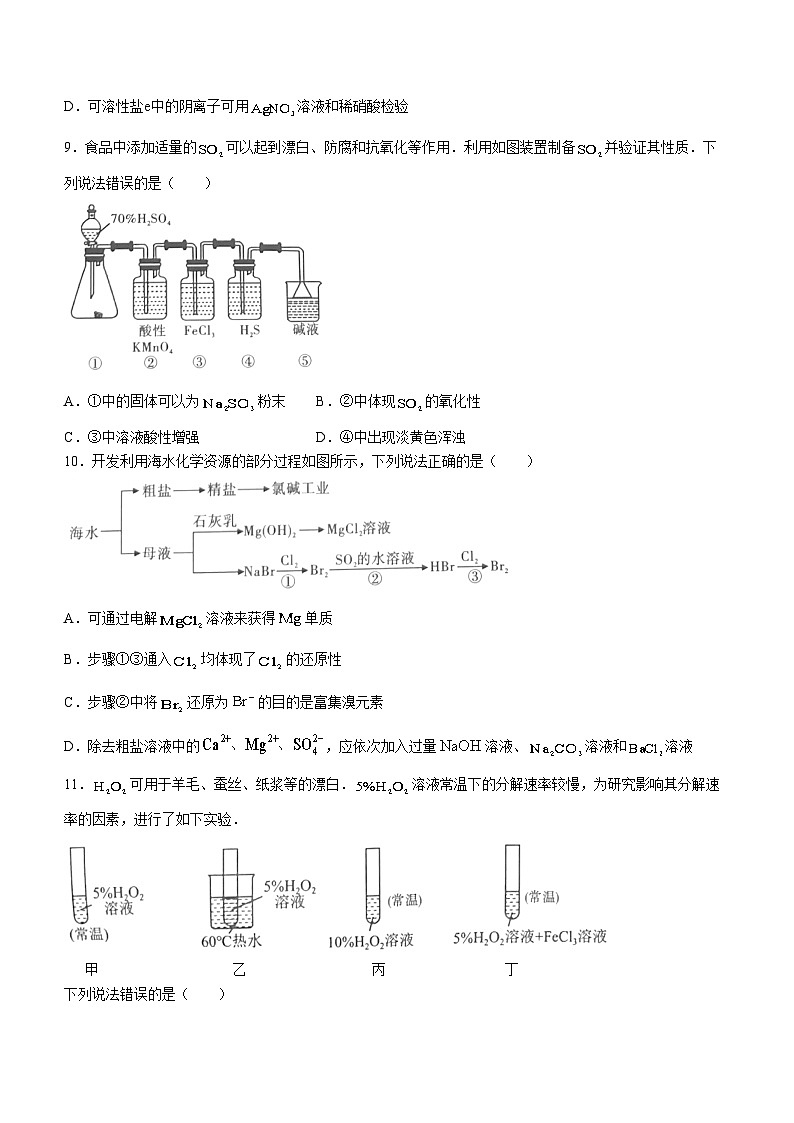 陕西省咸阳市2023-2024学年高一下学期7月期末考试化学试题（含答案）第3页