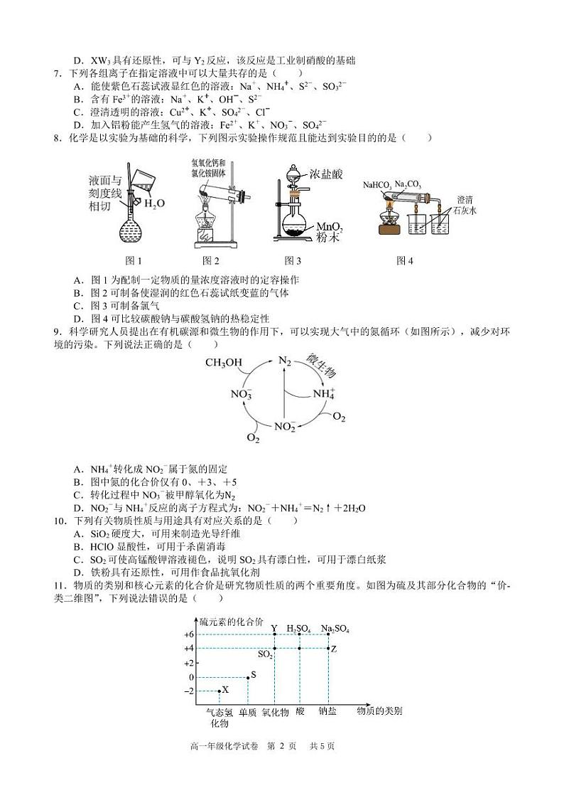 安徽省合肥市普通高中六校联盟2023-2024学年高一下学期期末联考化学试题（PDF版，含答案）02