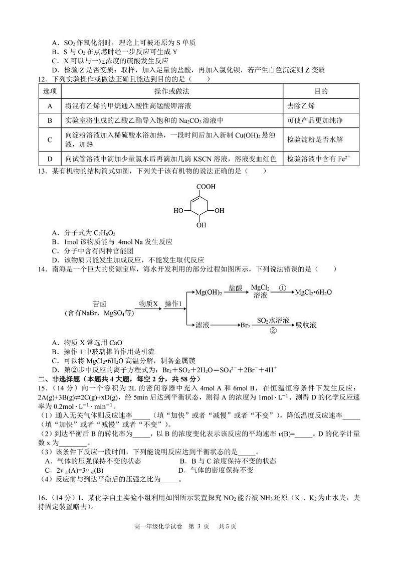 安徽省合肥市普通高中六校联盟2023-2024学年高一下学期期末联考化学试题（PDF版，含答案）03
