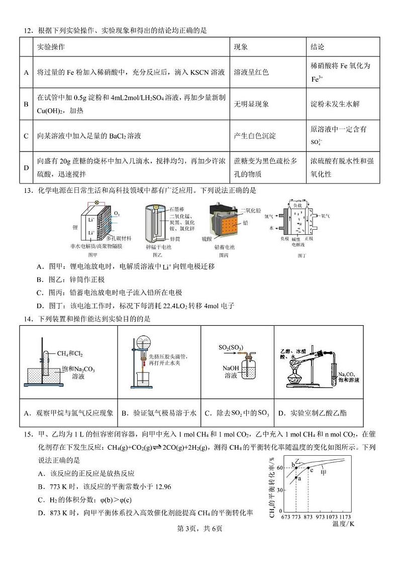 四川省眉山市仁寿县2023-2024学年高一下学期7月期末联考化学试题第3页