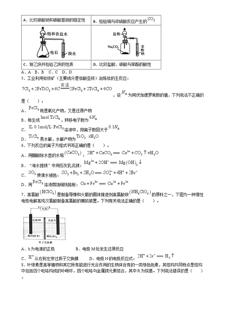山西省大同市2025届高三上学期第一次学情调研测试化学试题第2页