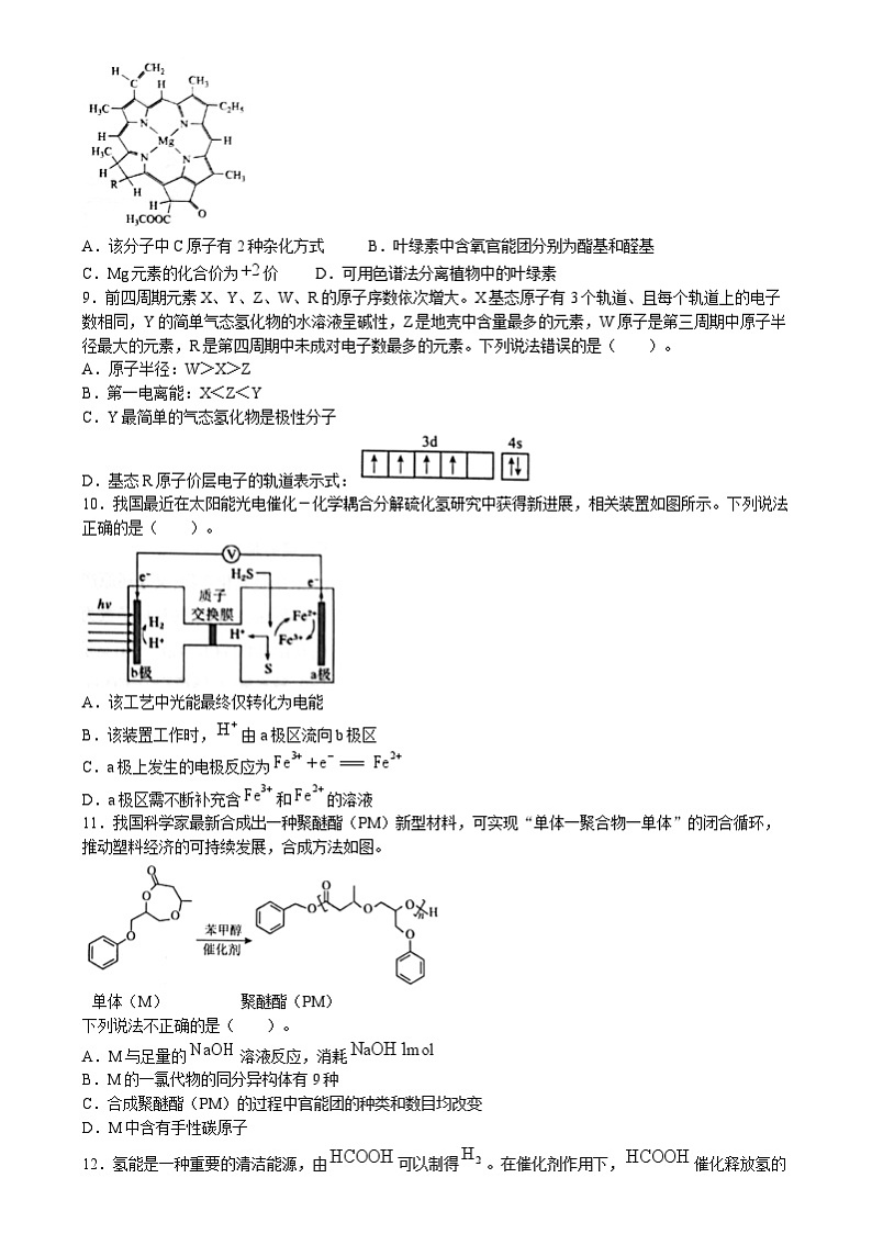 山西省大同市2025届高三上学期第一次学情调研测试化学试题第3页