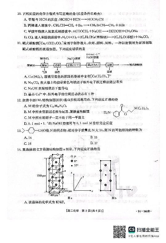 河北省邢台市2023-2024学年高二下学期7月期末考试化学试题03