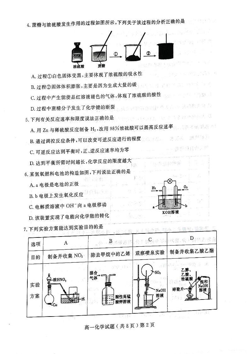 山东省聊城市2023-2024学年高一下学期7月期末教学质量抽测化学试题02