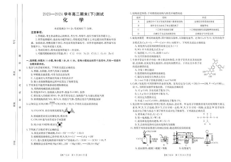 高二化学试卷第1页