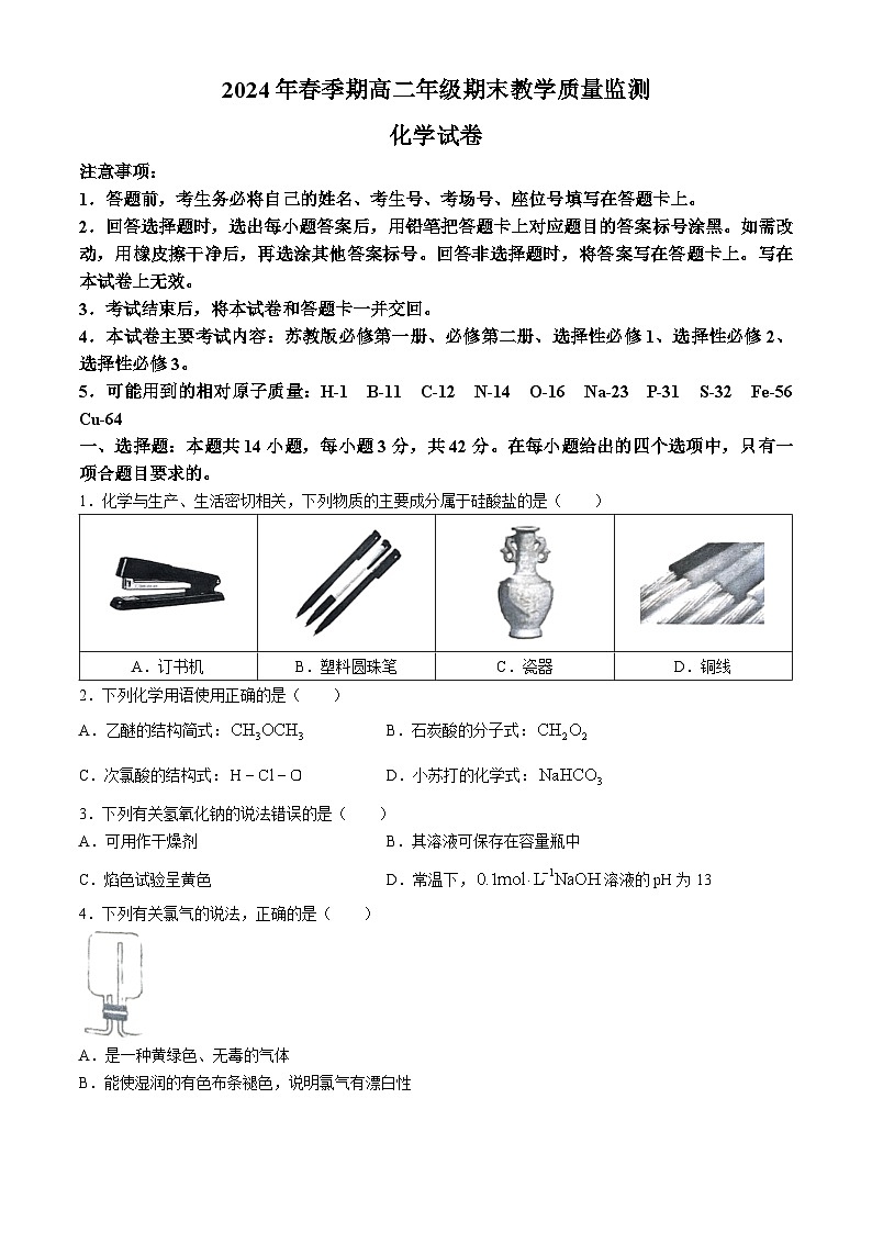 广西贵港市2023-2024学年高二下学期7月期末考试化学试卷（Word版附答案）01