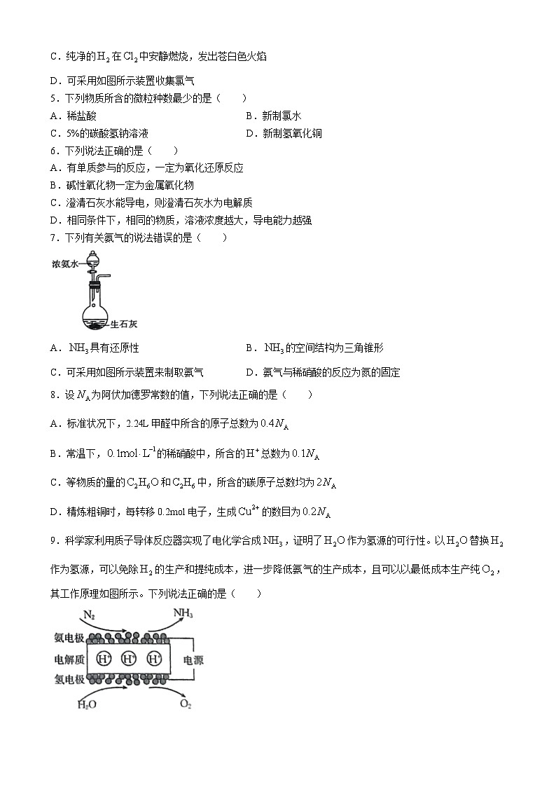 广西贵港市2023-2024学年高二下学期7月期末考试化学试卷（Word版附答案）02