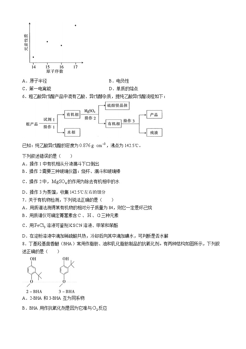 江西省部分地区2023-2024学年高二下学期7月期末考试化学试卷（Word版附解析）第2页