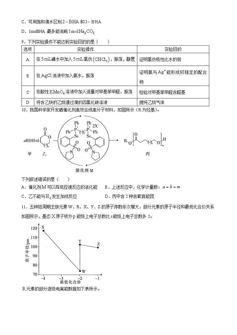 江西省部分地区2023-2024学年高二下学期7月期末考试化学试卷（Word版附解析）第3页