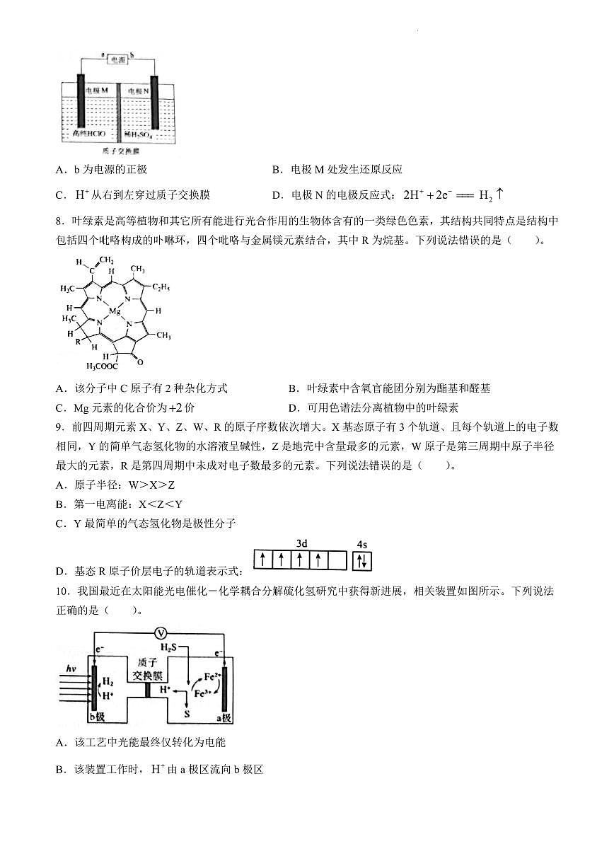 山西省大同市2025届高三上学期第一次学情调研测试化学试题(无答案)第3页