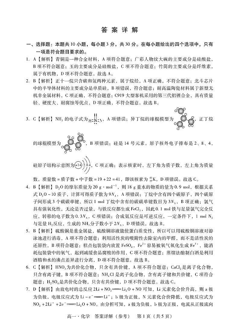 汕尾市2024年第二学期高一期末联考化学试题+答案03