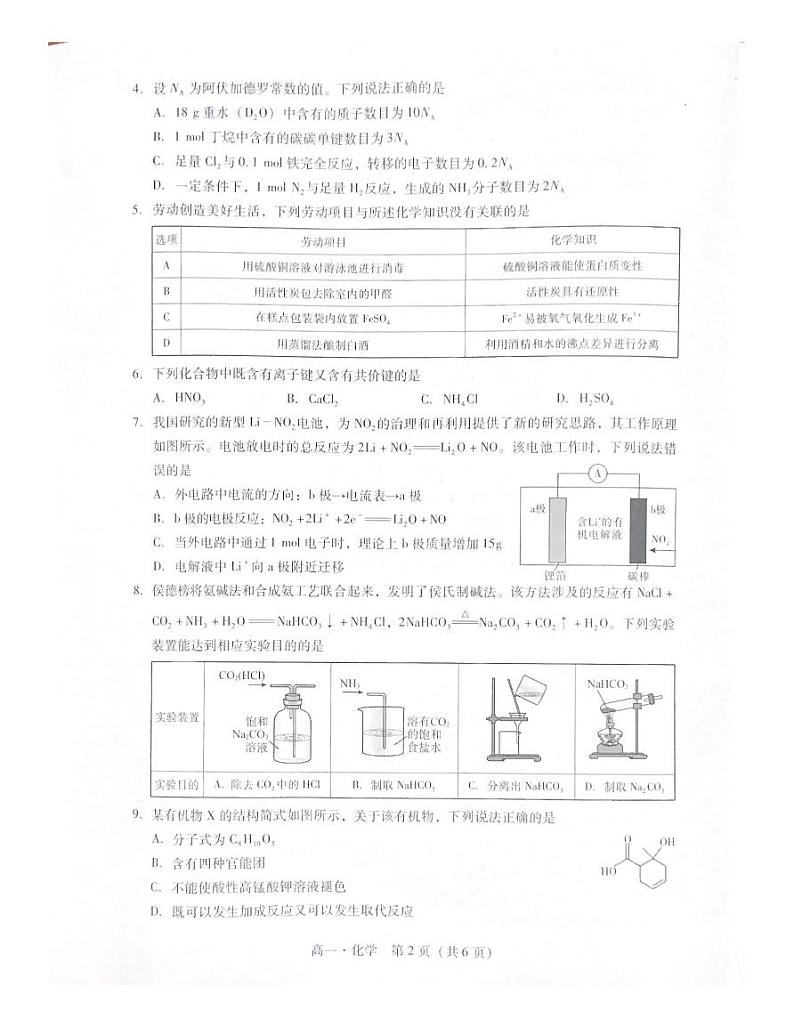 汕尾市2024年第二学期高一期末联考化学试题+答案02