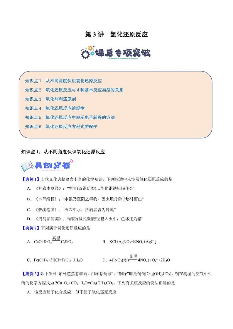 氧化还原反应（原卷版）第1页