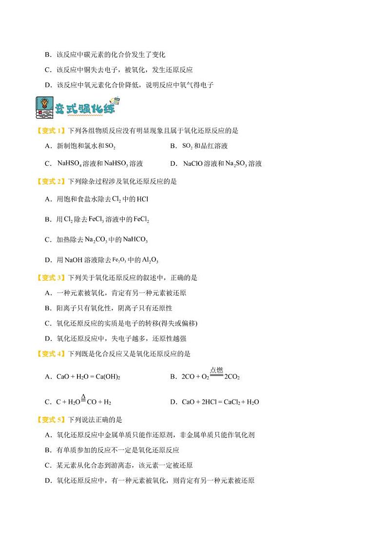 氧化还原反应（原卷版）第2页