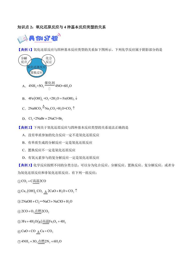 氧化还原反应（原卷版）第3页
