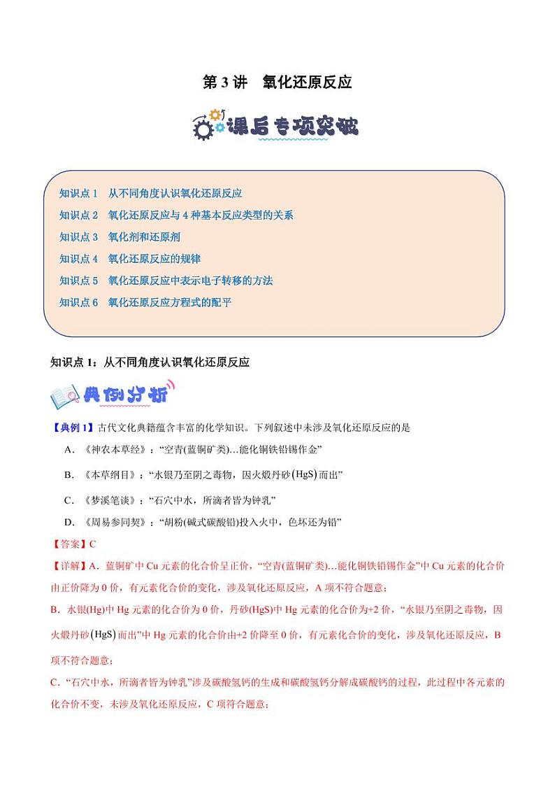 氧化还原反应（解析版）第1页