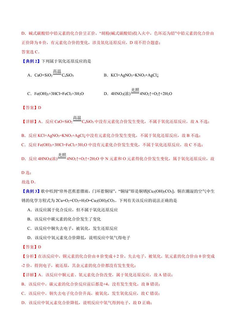 氧化还原反应（解析版）第2页