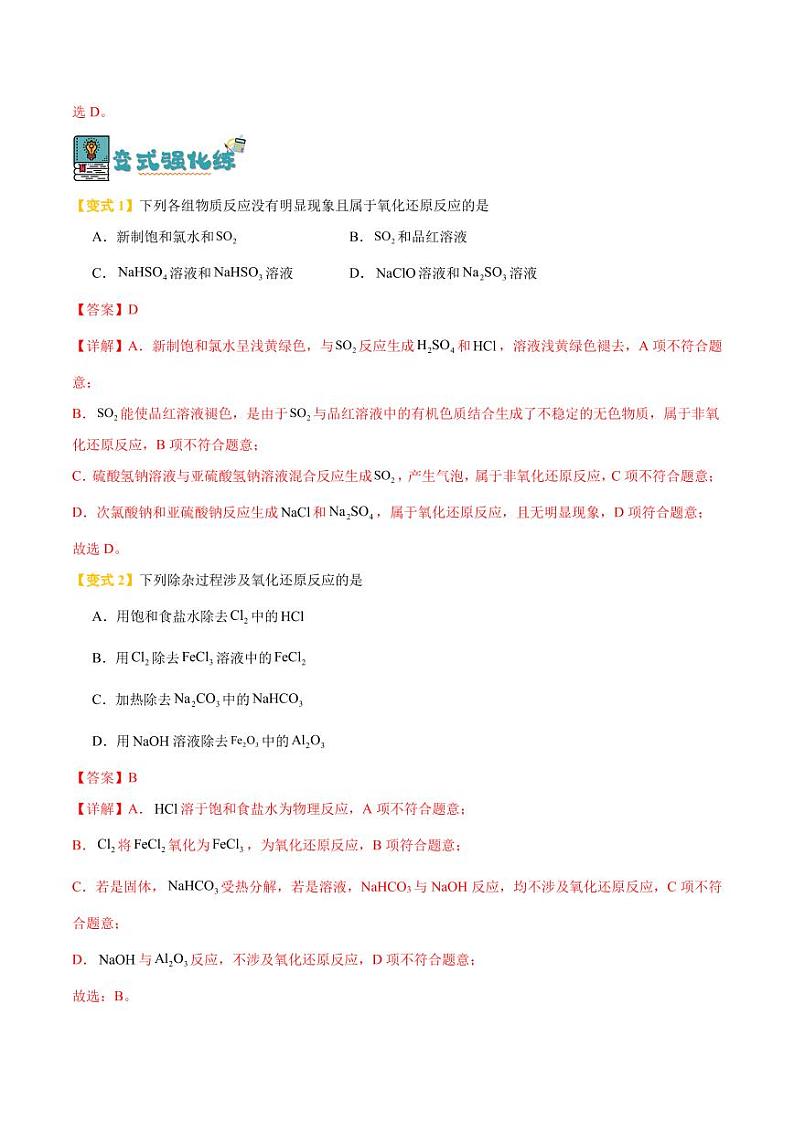 氧化还原反应（解析版）第3页
