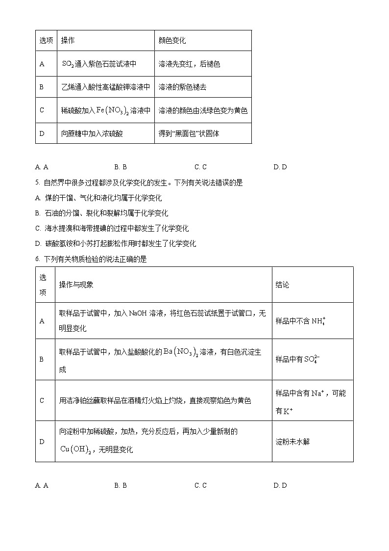 湖南省部分学校2023-2024学年高一下学期7月期末联考化学试卷（Word版附解析）02