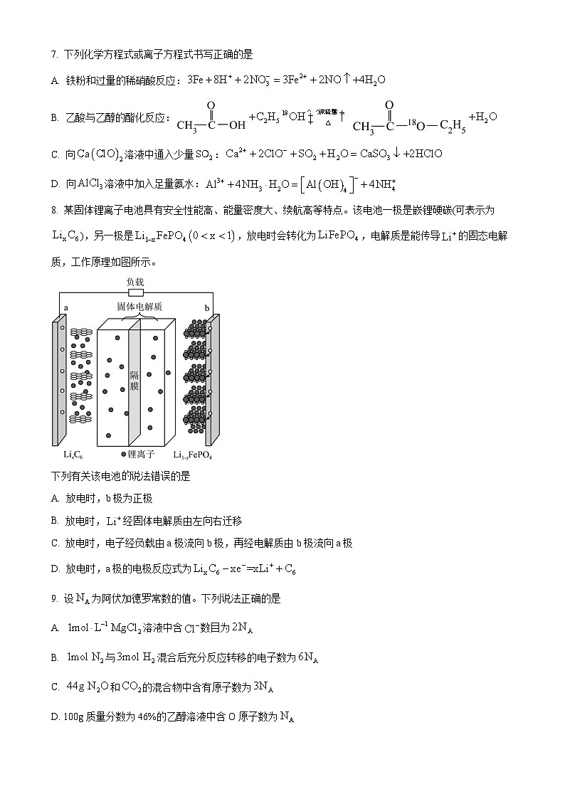 湖南省部分学校2023-2024学年高一下学期7月期末联考化学试卷（Word版附解析）03