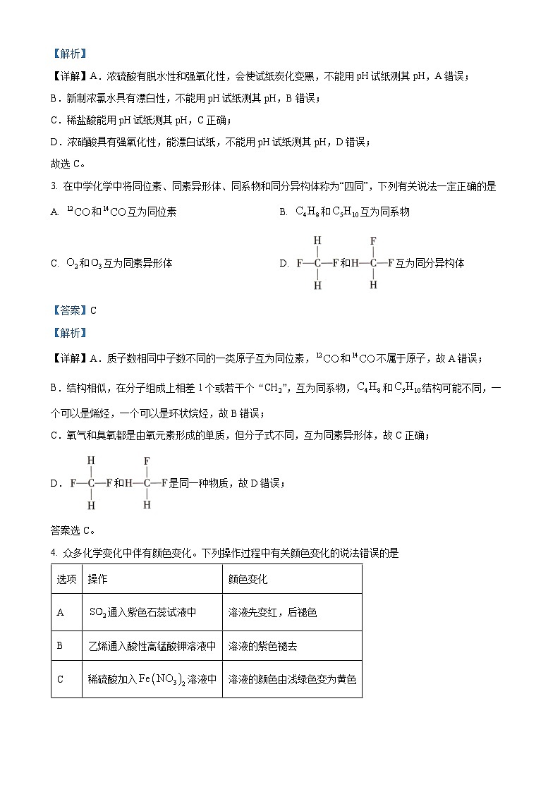 湖南省部分学校2023-2024学年高一下学期7月期末联考化学试卷（Word版附解析）02