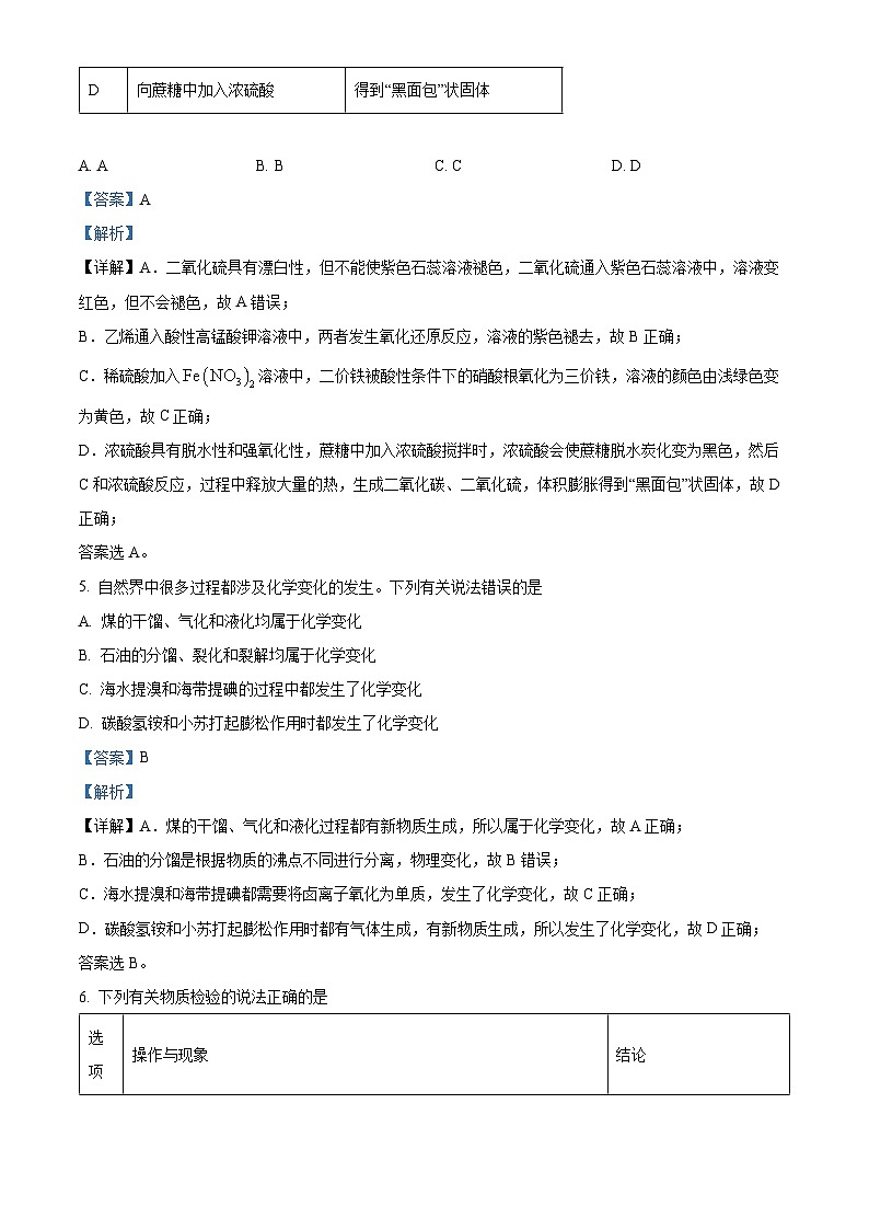 湖南省部分学校2023-2024学年高一下学期7月期末联考化学试卷（Word版附解析）03