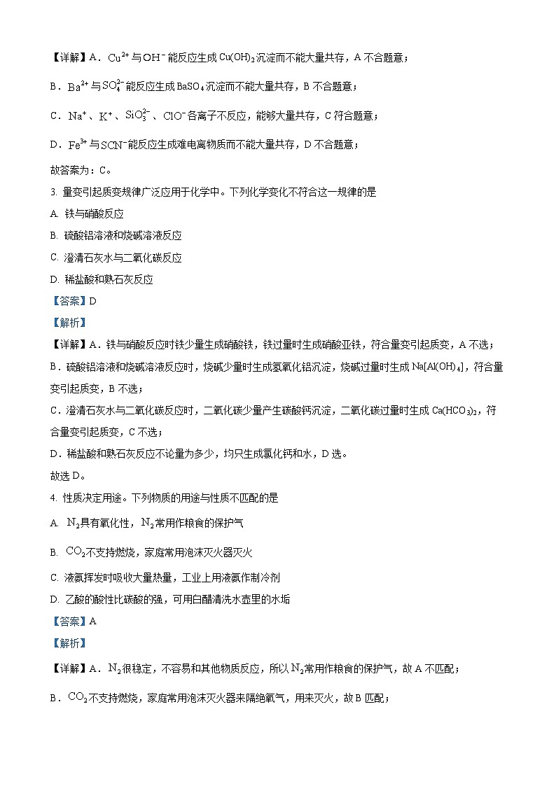 湖南省湘西土家族苗族自治州2023-2024学年高一下学期期末考试化学试卷（解析版）第2页
