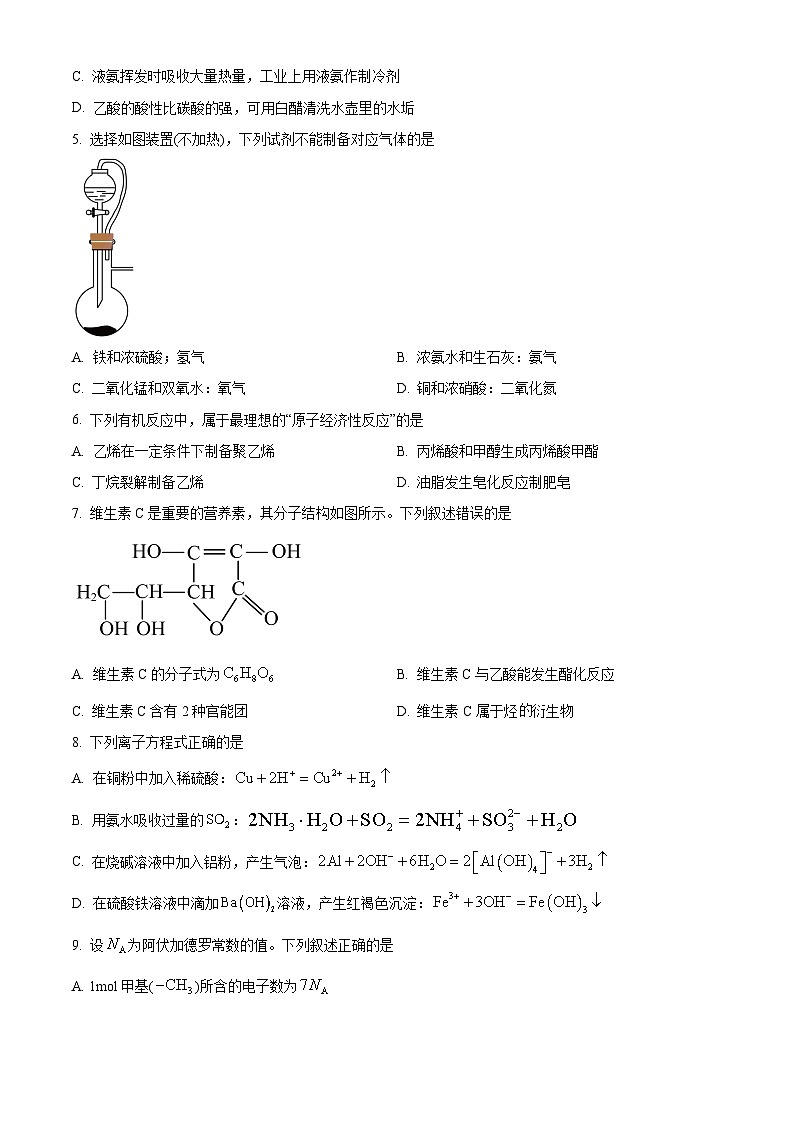 湖南省湘西土家族苗族自治州2023-2024学年高一下学期期末考试化学试卷（原卷版）第2页