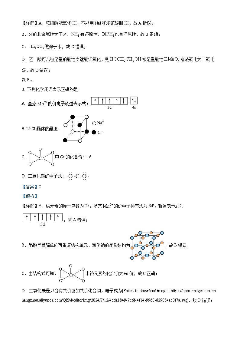 湖南省长沙市第一中学2023-2024学年高二下学期期末化学试卷（Word版附解析）02