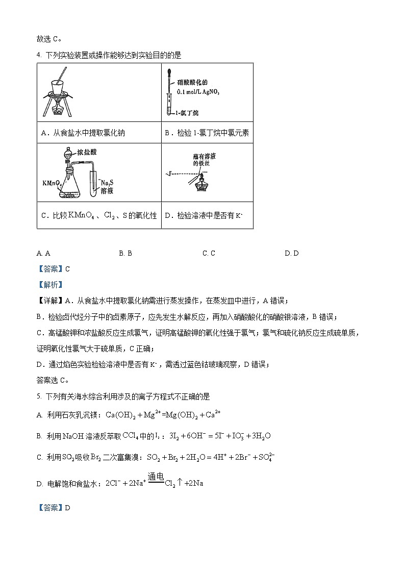 湖南省长沙市第一中学2023-2024学年高二下学期期末化学试卷（Word版附解析）03